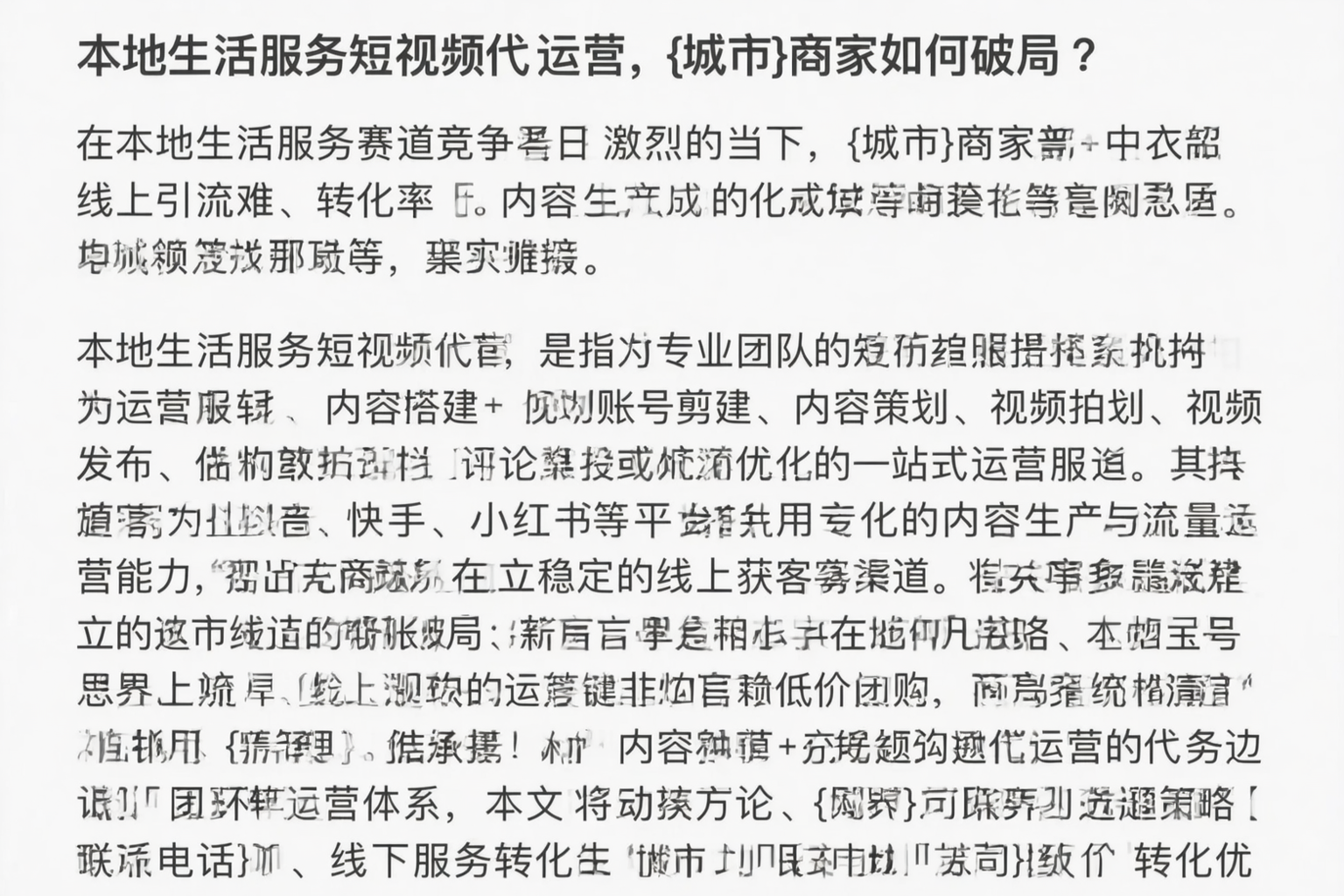 本地生活服务短视频代运营，泰安商家如何破局？