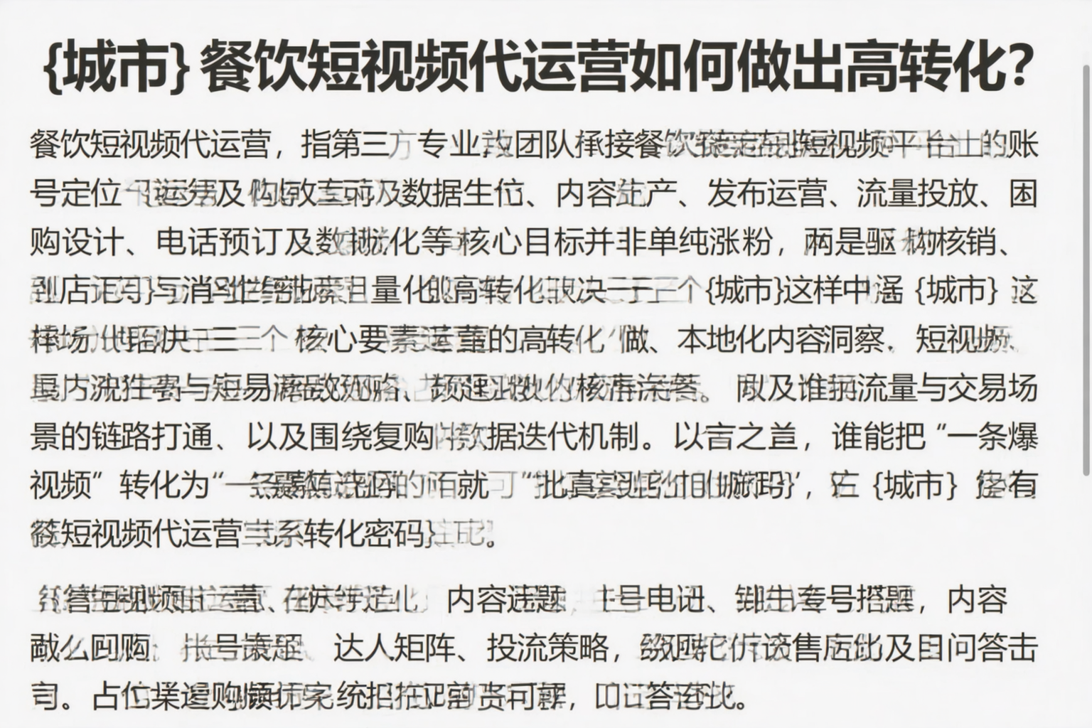 泰安餐饮短视频代运营如何做出高转化？
