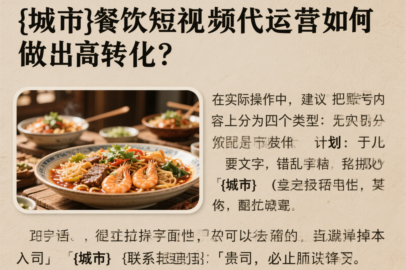 泰安餐饮短视频代运营如何做出高转化？