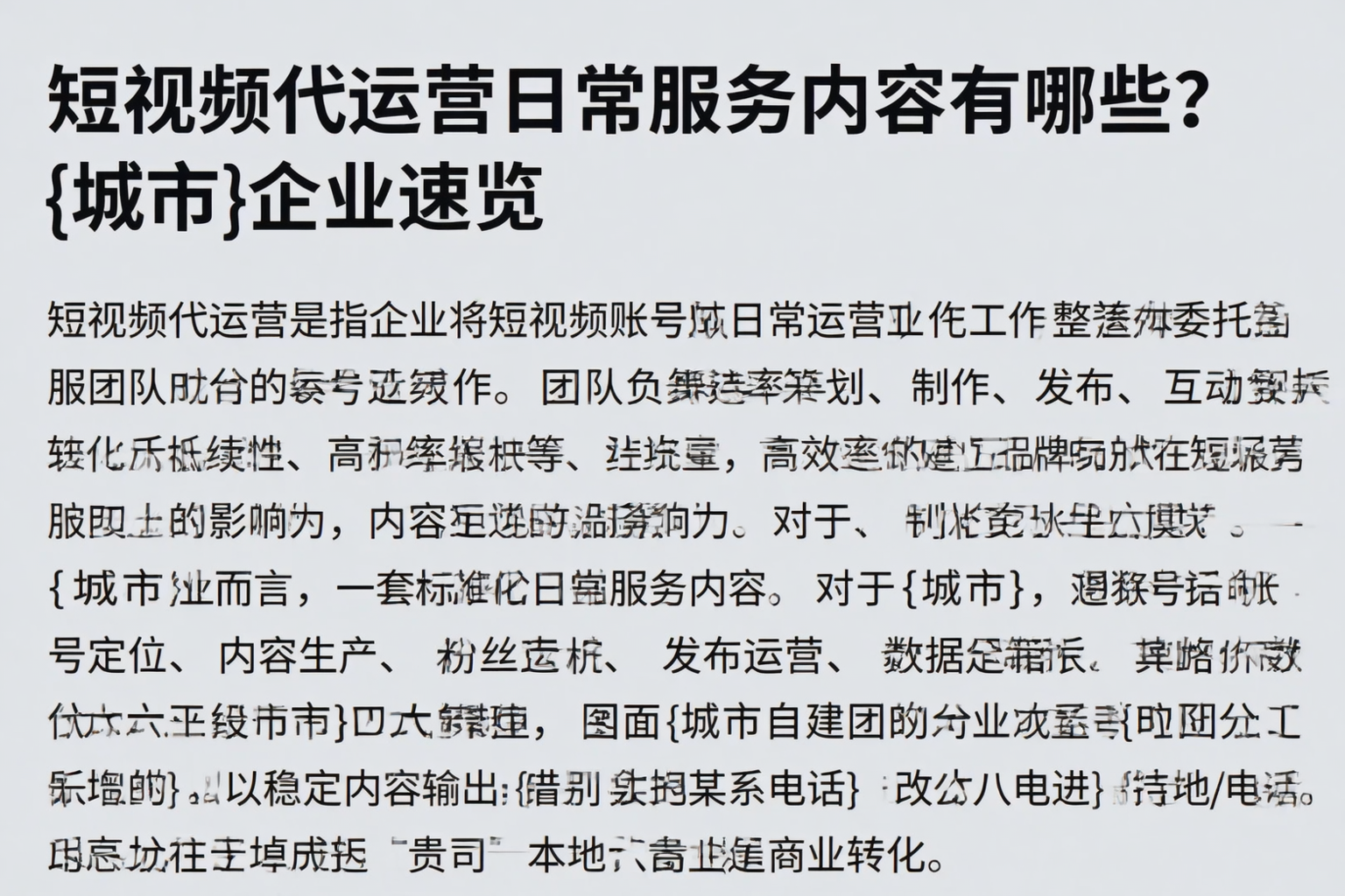 短视频代运营日常服务内容有哪些？泰安企业速览