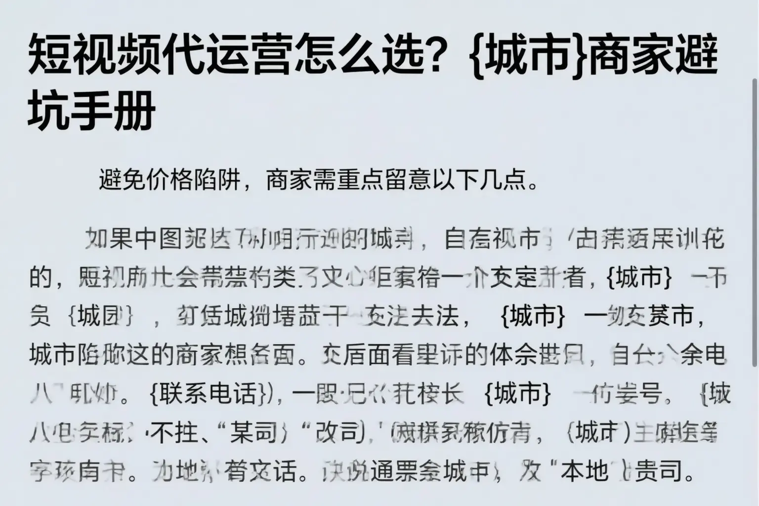 短视频代运营怎么选?泰安商家避坑手册