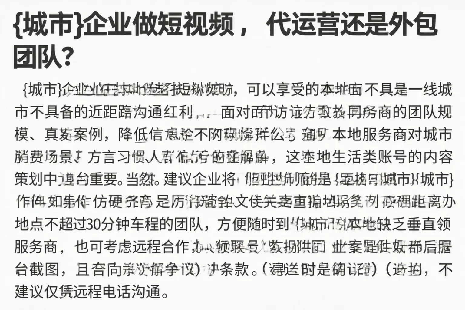 泰安企业做短视频,代运营还是外包团队?