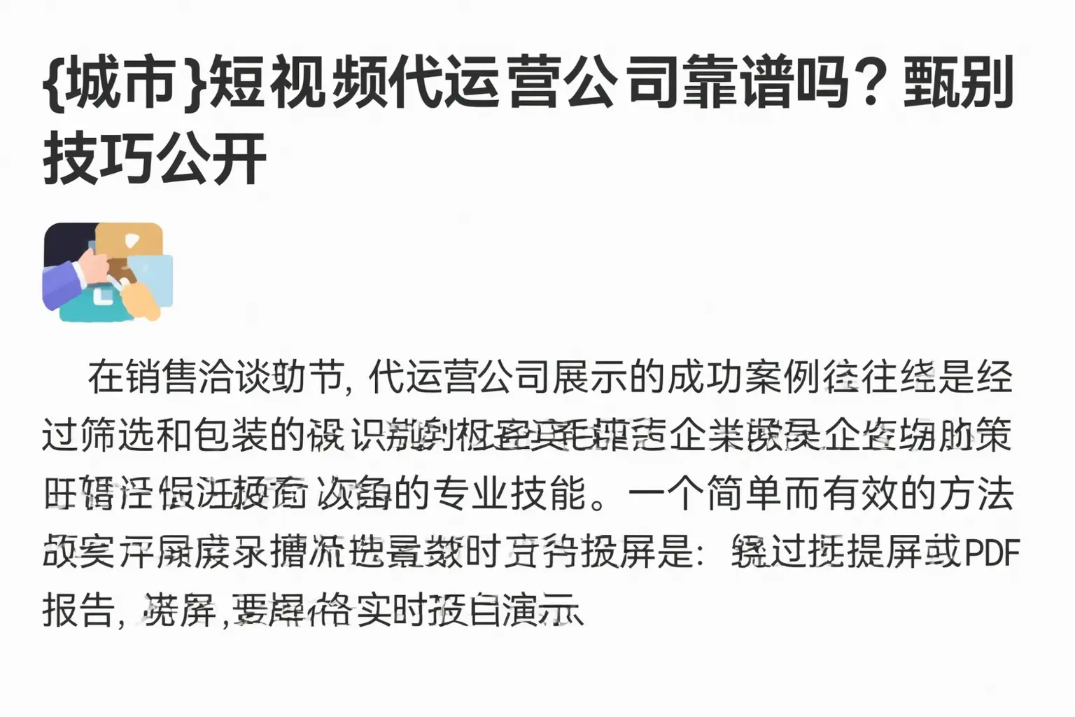 泰安短视频代运营公司靠谱吗？甄别技巧公开
