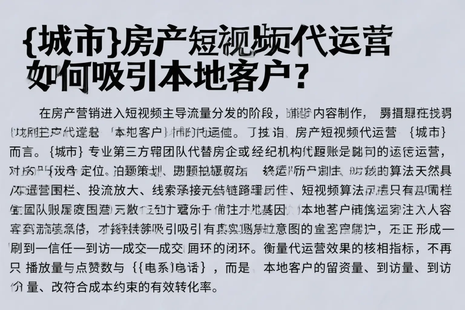 泰安房产短视频代运营如何吸引本地客户？