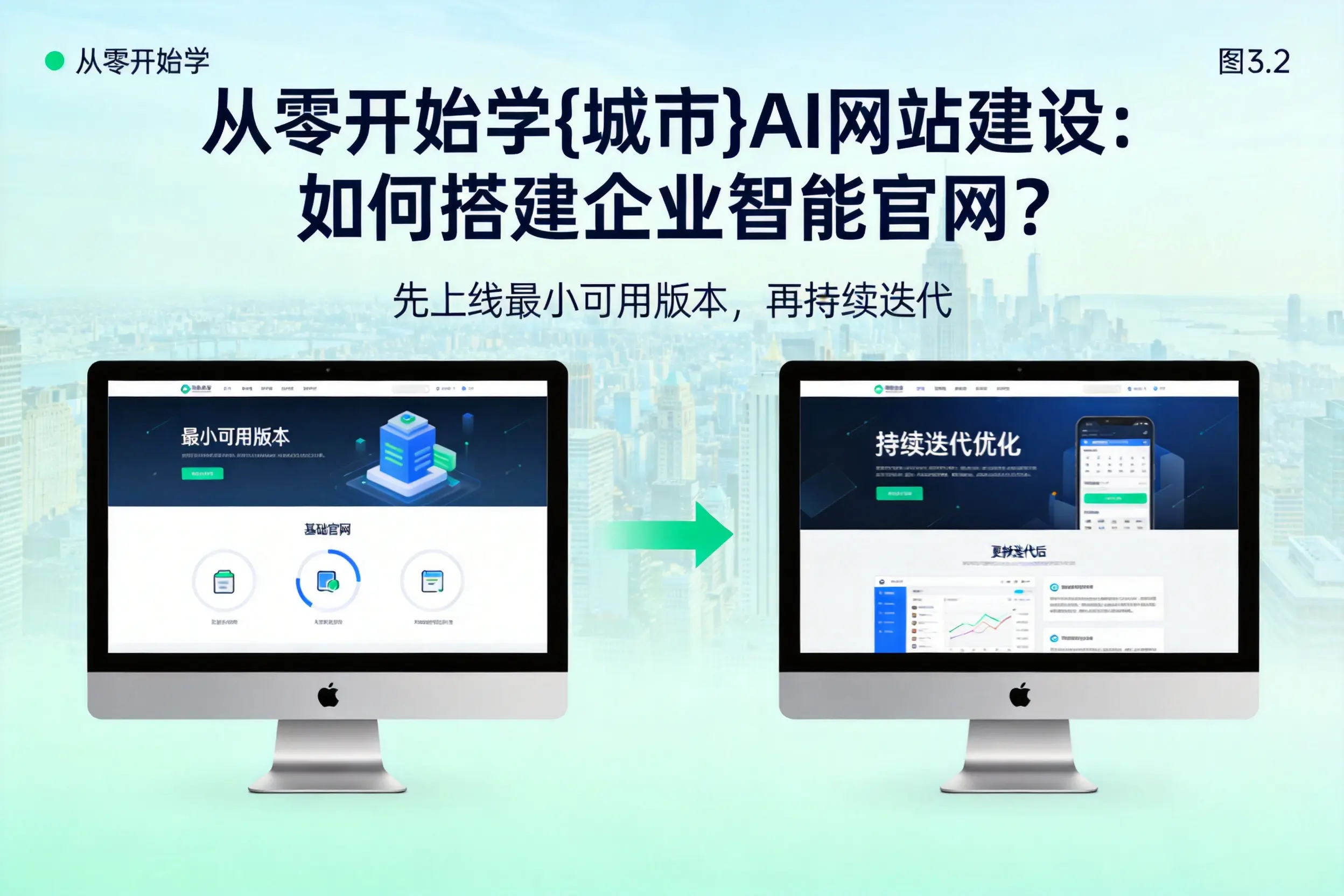 从零开始学泰安AI网站建设:如何搭建企业智能官网?