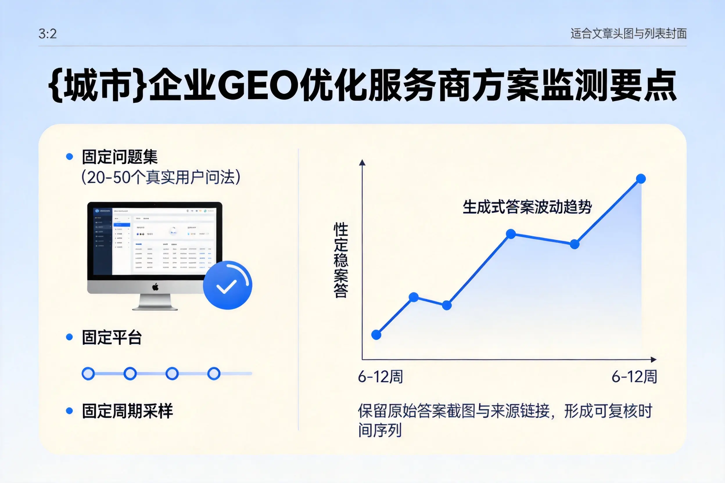 泰安企业制定GEO优化服务商方案的关键要点